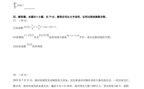 模块二函数与导数（测试）（原卷版）_02高考数学_新高考复习资料_2024年新高考资料_二轮复习资料_2024年高考数学二轮复习讲练测（新教材新高考）_配套练习（原卷版+解析版）