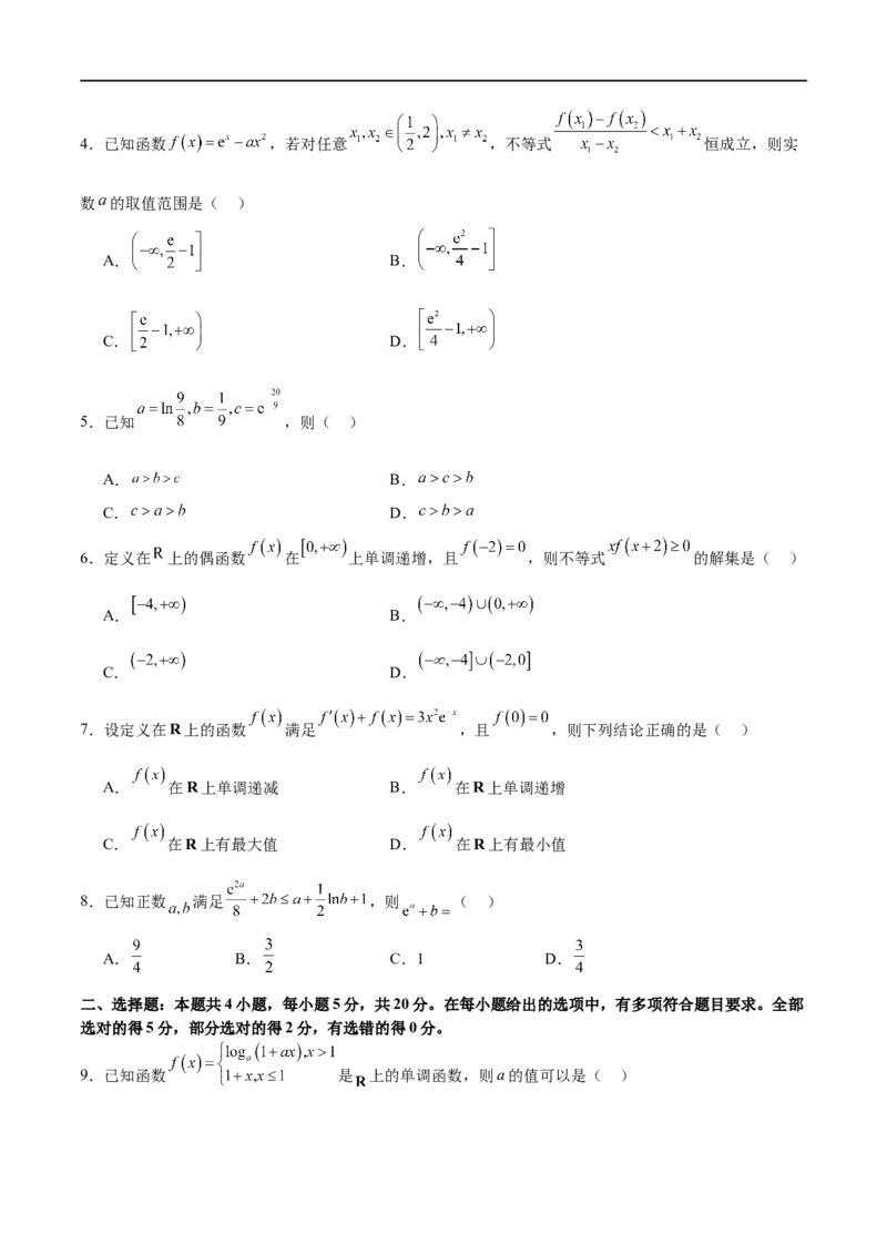 模块二函数与导数（测试）（原卷版）_02高考数学_新高考复习资料_2024年新高考资料_二轮复习资料_2024年高考数学二轮复习讲练测（新教材新高考）_配套练习（原卷版+解析版）