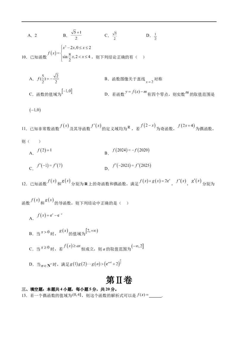 模块二函数与导数（测试）（原卷版）_02高考数学_新高考复习资料_2024年新高考资料_二轮复习资料_2024年高考数学二轮复习讲练测（新教材新高考）_配套练习（原卷版+解析版）