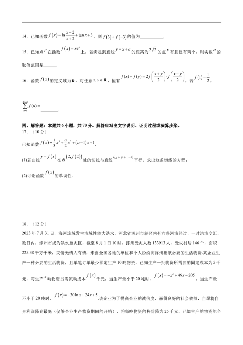 模块二函数与导数（测试）（原卷版）_02高考数学_新高考复习资料_2024年新高考资料_二轮复习资料_2024年高考数学二轮复习讲练测（新教材新高考）_配套练习（原卷版+解析版）