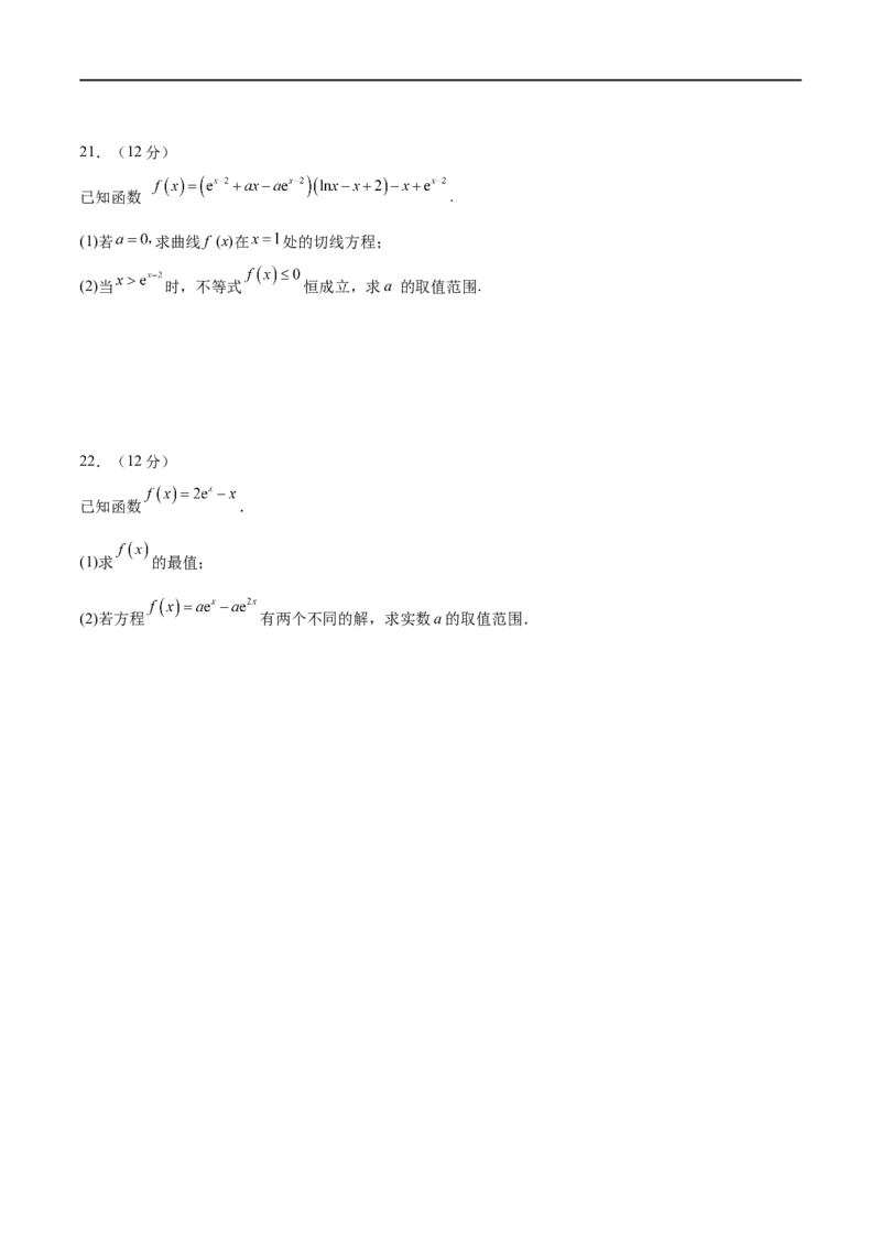 模块二函数与导数（测试）（原卷版）_02高考数学_新高考复习资料_2024年新高考资料_二轮复习资料_2024年高考数学二轮复习讲练测（新教材新高考）_配套练习（原卷版+解析版）