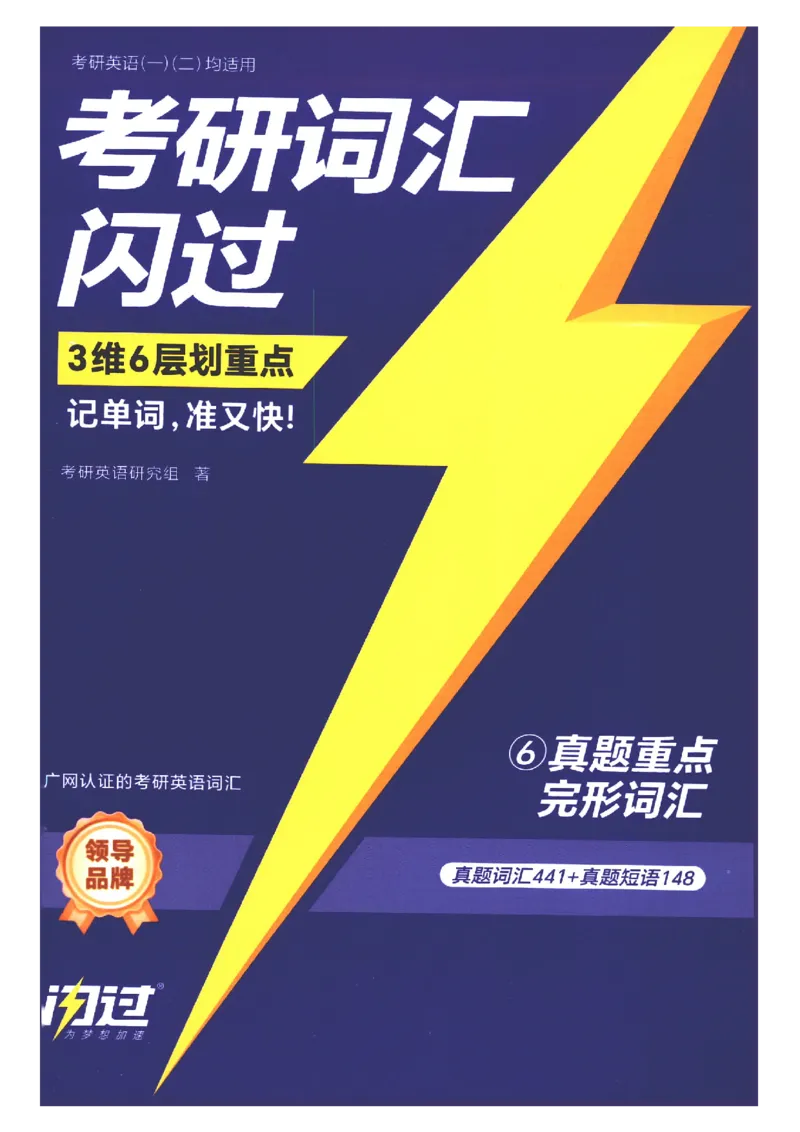 27考研词汇闪过真题重点完型词汇_27考研真题_考研英语一、二真题+解析（1994-2026）_考研词汇默写本合集_02.词汇闪过_附册（共9本）