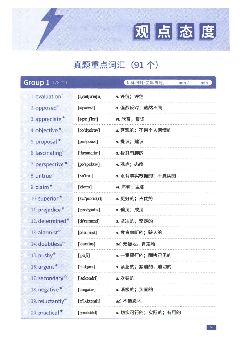 27考研词汇闪过真题重点完型词汇_27考研真题_考研英语一、二真题+解析（1994-2026）_考研词汇默写本合集_02.词汇闪过_附册（共9本）