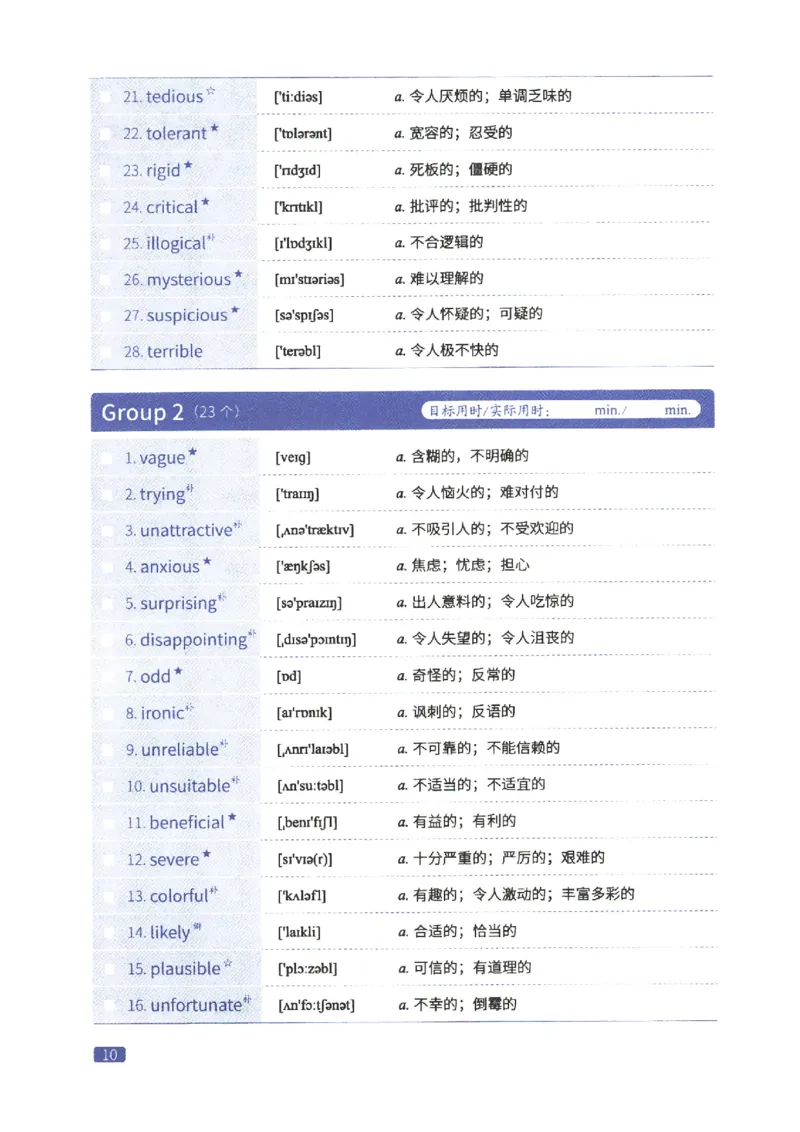27考研词汇闪过真题重点完型词汇_27考研真题_考研英语一、二真题+解析（1994-2026）_考研词汇默写本合集_02.词汇闪过_附册（共9本）