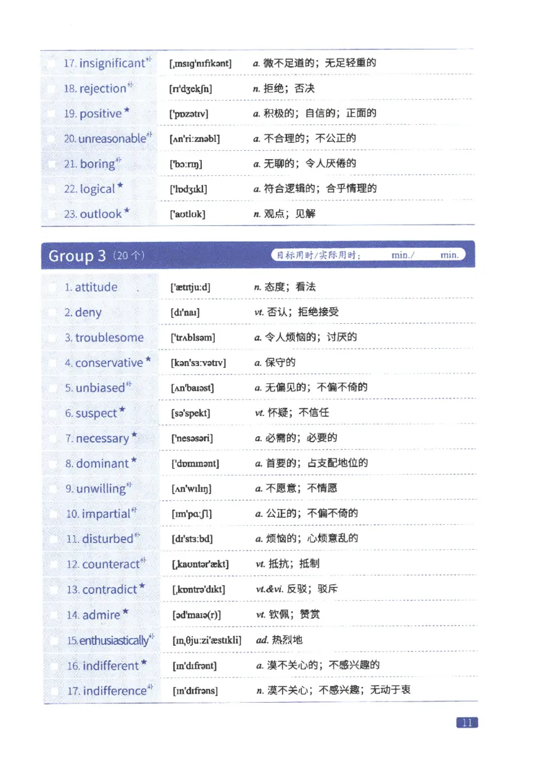 27考研词汇闪过真题重点完型词汇_27考研真题_考研英语一、二真题+解析（1994-2026）_考研词汇默写本合集_02.词汇闪过_附册（共9本）