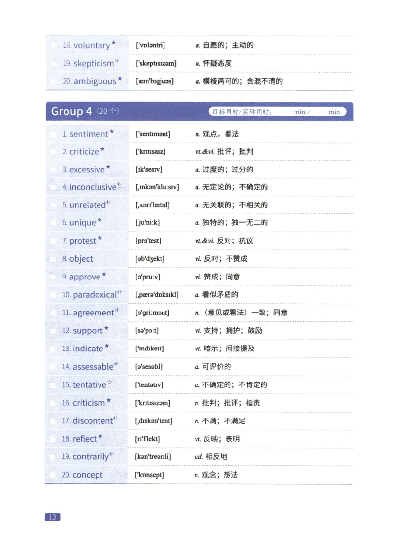 27考研词汇闪过真题重点完型词汇_27考研真题_考研英语一、二真题+解析（1994-2026）_考研词汇默写本合集_02.词汇闪过_附册（共9本）