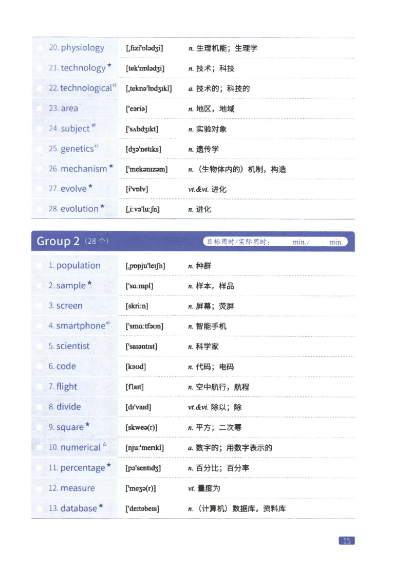 27考研词汇闪过真题重点完型词汇_27考研真题_考研英语一、二真题+解析（1994-2026）_考研词汇默写本合集_02.词汇闪过_附册（共9本）