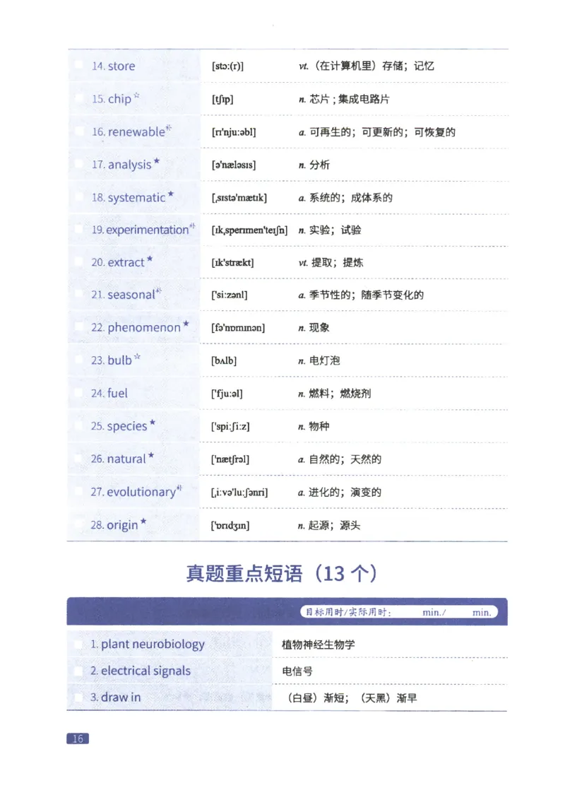 27考研词汇闪过真题重点完型词汇_27考研真题_考研英语一、二真题+解析（1994-2026）_考研词汇默写本合集_02.词汇闪过_附册（共9本）