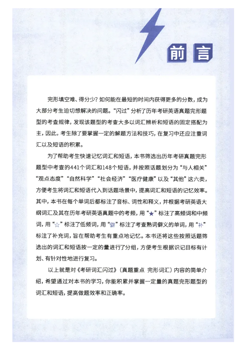 27考研词汇闪过真题重点完型词汇_27考研真题_考研英语一、二真题+解析（1994-2026）_考研词汇默写本合集_02.词汇闪过_附册（共9本）