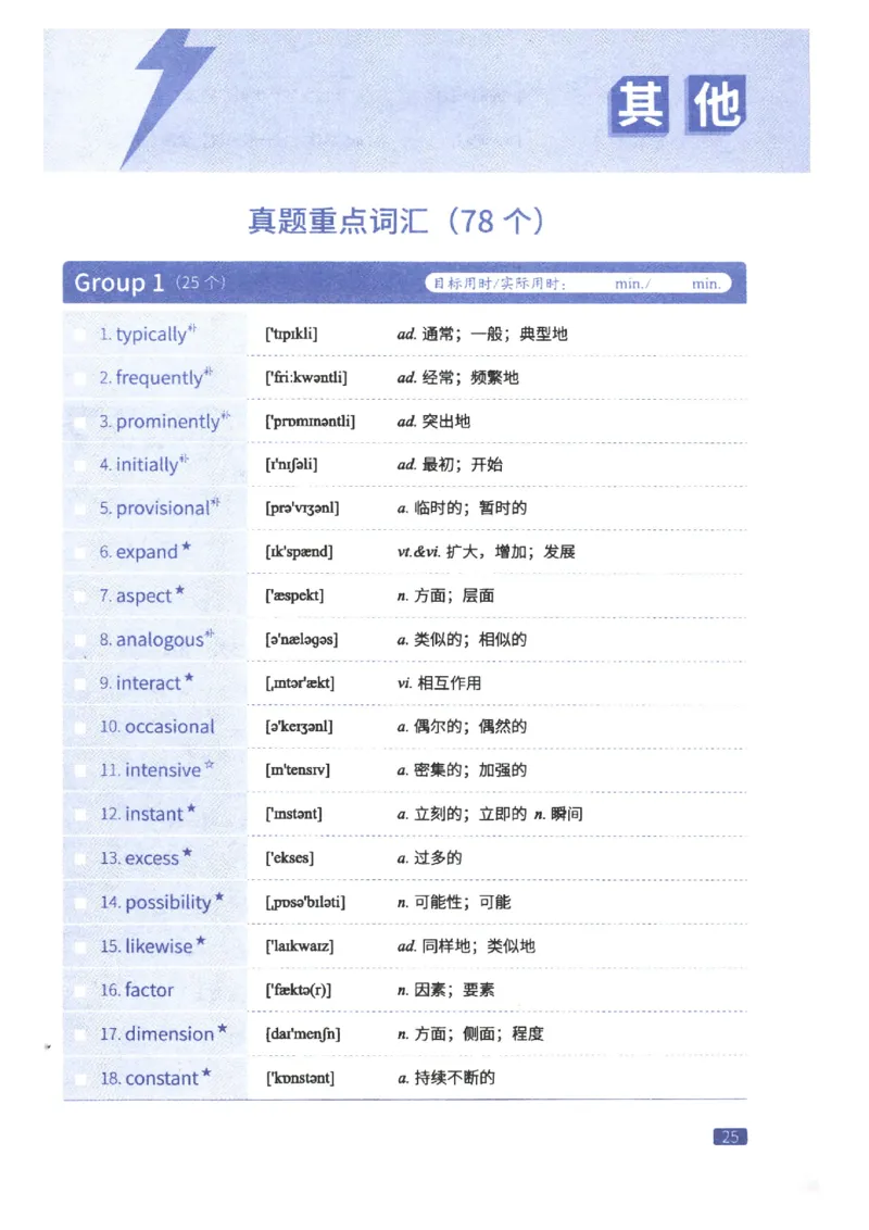 27考研词汇闪过真题重点完型词汇_27考研真题_考研英语一、二真题+解析（1994-2026）_考研词汇默写本合集_02.词汇闪过_附册（共9本）