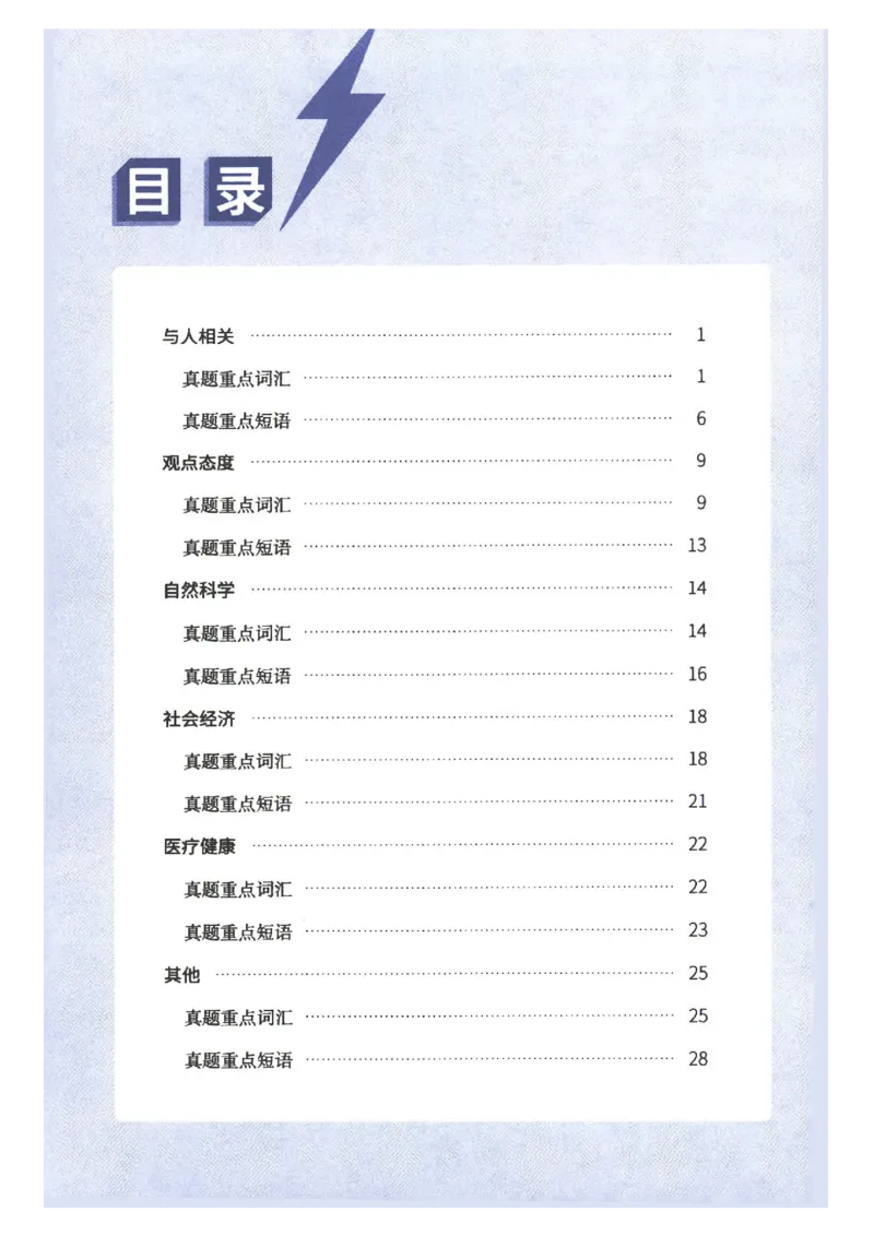 27考研词汇闪过真题重点完型词汇_27考研真题_考研英语一、二真题+解析（1994-2026）_考研词汇默写本合集_02.词汇闪过_附册（共9本）