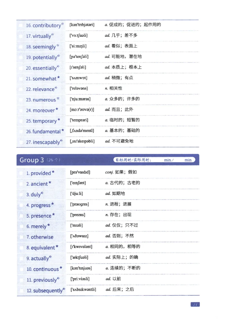 27考研词汇闪过真题重点完型词汇_27考研真题_考研英语一、二真题+解析（1994-2026）_考研词汇默写本合集_02.词汇闪过_附册（共9本）