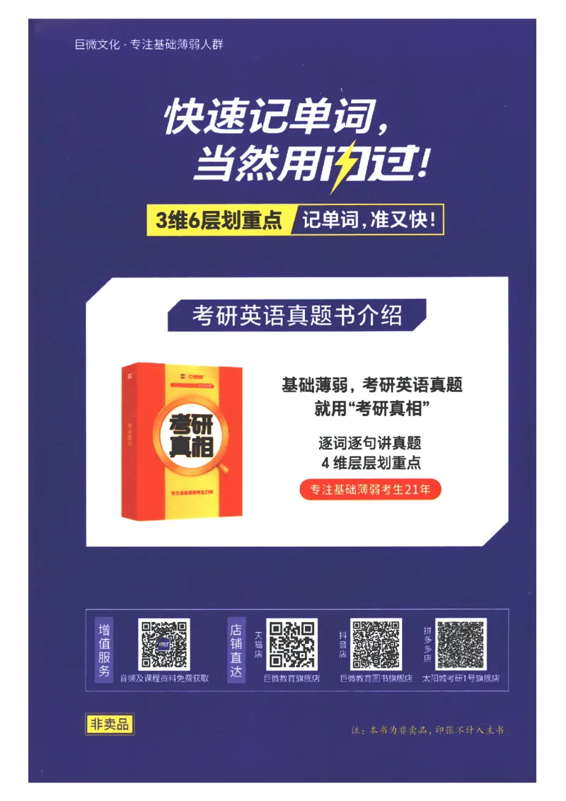 27考研词汇闪过真题重点完型词汇_27考研真题_考研英语一、二真题+解析（1994-2026）_考研词汇默写本合集_02.词汇闪过_附册（共9本）