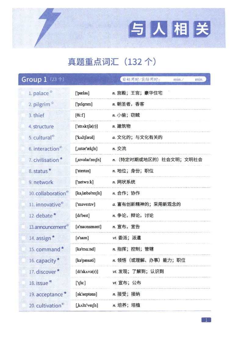 27考研词汇闪过真题重点完型词汇_27考研真题_考研英语一、二真题+解析（1994-2026）_考研词汇默写本合集_02.词汇闪过_附册（共9本）