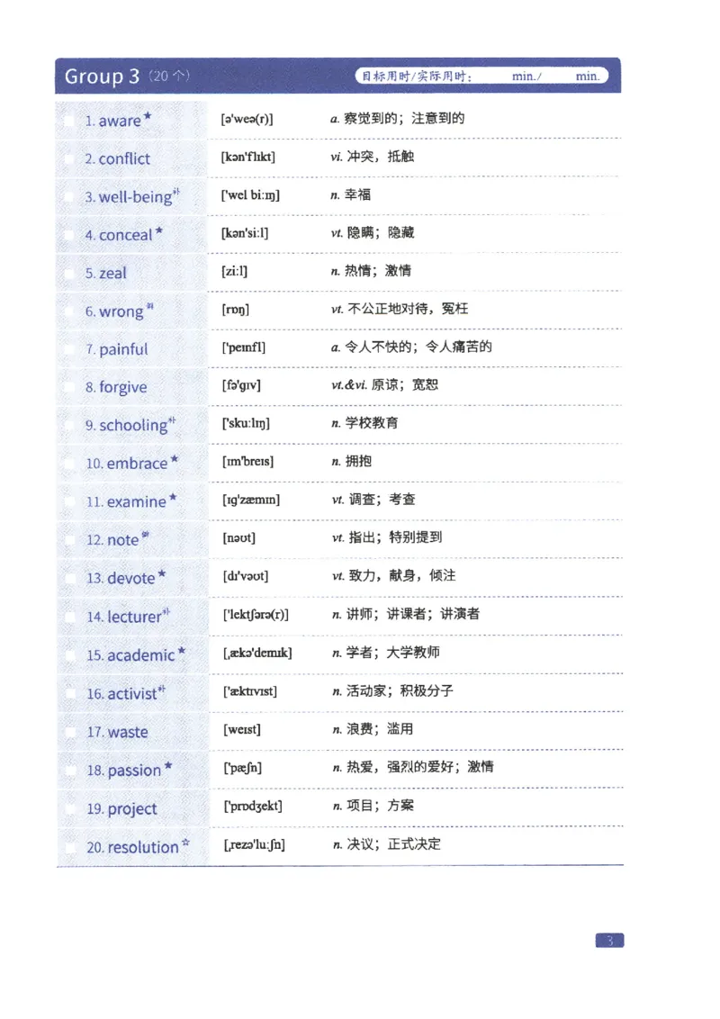 27考研词汇闪过真题重点完型词汇_27考研真题_考研英语一、二真题+解析（1994-2026）_考研词汇默写本合集_02.词汇闪过_附册（共9本）