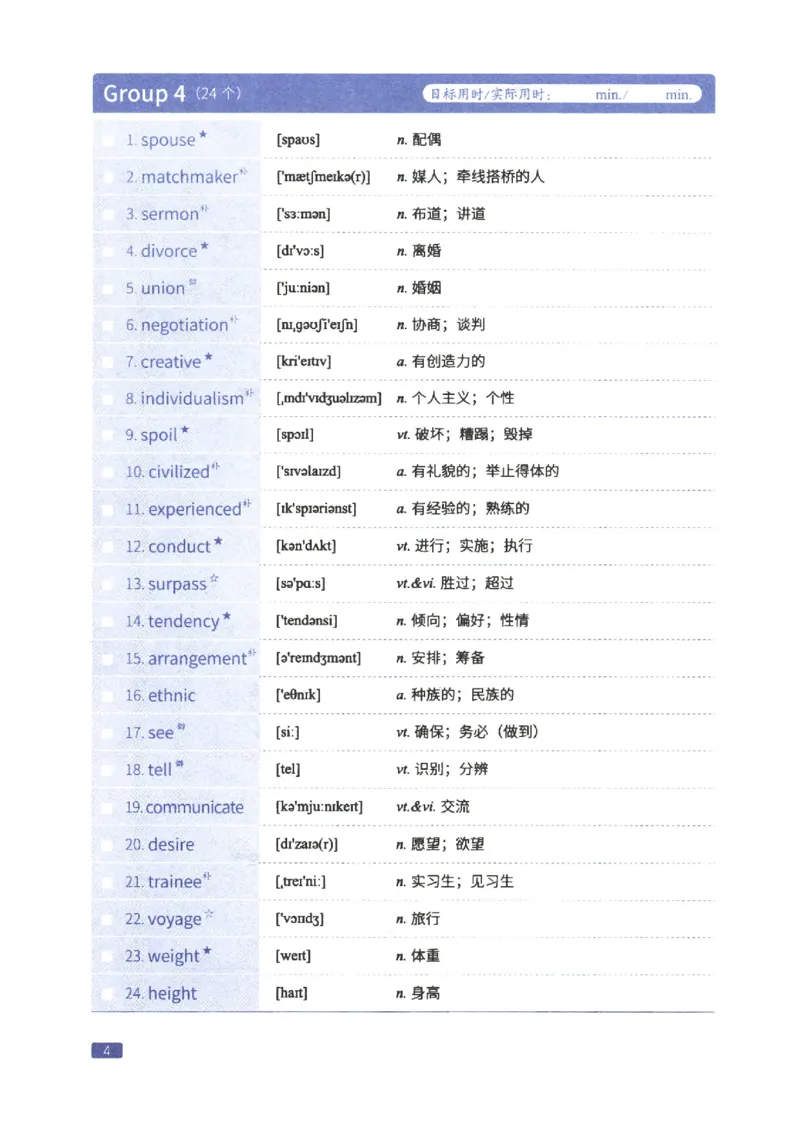 27考研词汇闪过真题重点完型词汇_27考研真题_考研英语一、二真题+解析（1994-2026）_考研词汇默写本合集_02.词汇闪过_附册（共9本）