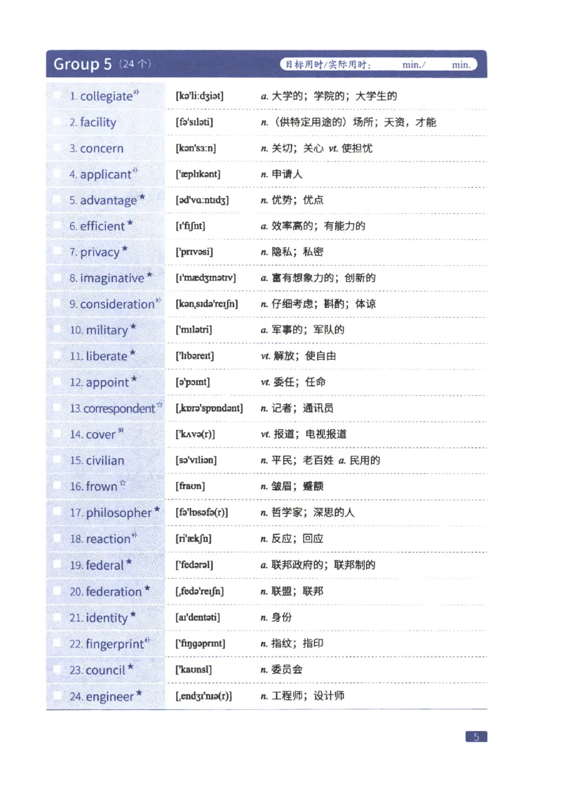 27考研词汇闪过真题重点完型词汇_27考研真题_考研英语一、二真题+解析（1994-2026）_考研词汇默写本合集_02.词汇闪过_附册（共9本）
