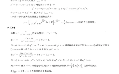 1988数学二解析公众号，西米研考_27考研真题_考研数学一、二、三历年真题+考研数学资料（1994-2026）_考研数学真题（1987-2026）_考研数学历年真题（1987-2024）_考研数学二真题1987-2024