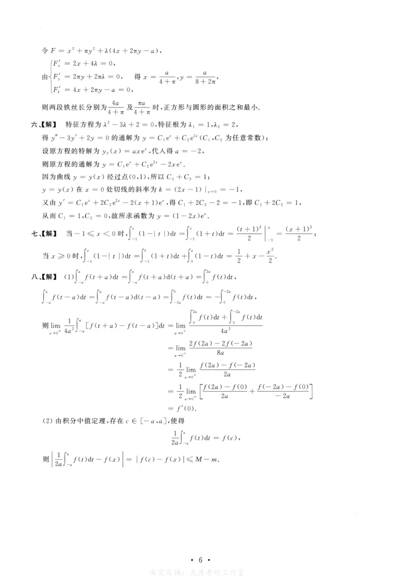 1988数学二解析公众号，西米研考_27考研真题_考研数学一、二、三历年真题+考研数学资料（1994-2026）_考研数学真题（1987-2026）_考研数学历年真题（1987-2024）_考研数学二真题1987-2024