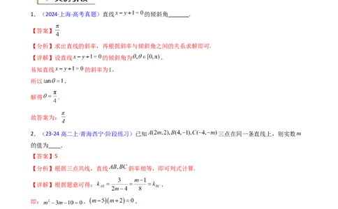第01讲直线方程及直线间的位置关系（教师版）_2025年新高考资料_一轮复习_备战2025年高考数学一轮复习考点帮_备战2025年高考数学一轮复习考点帮（新高考通用）（完结）