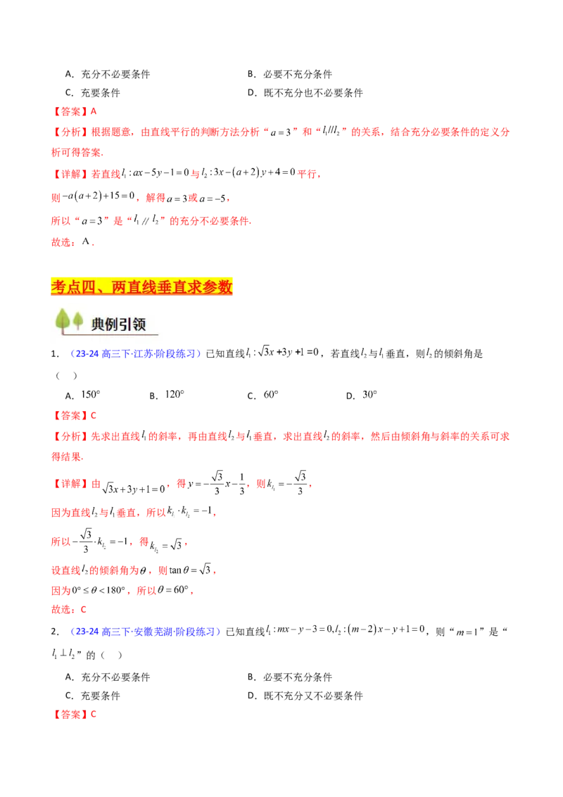 第01讲直线方程及直线间的位置关系（教师版）_2025年新高考资料_一轮复习_备战2025年高考数学一轮复习考点帮_备战2025年高考数学一轮复习考点帮（新高考通用）（完结）