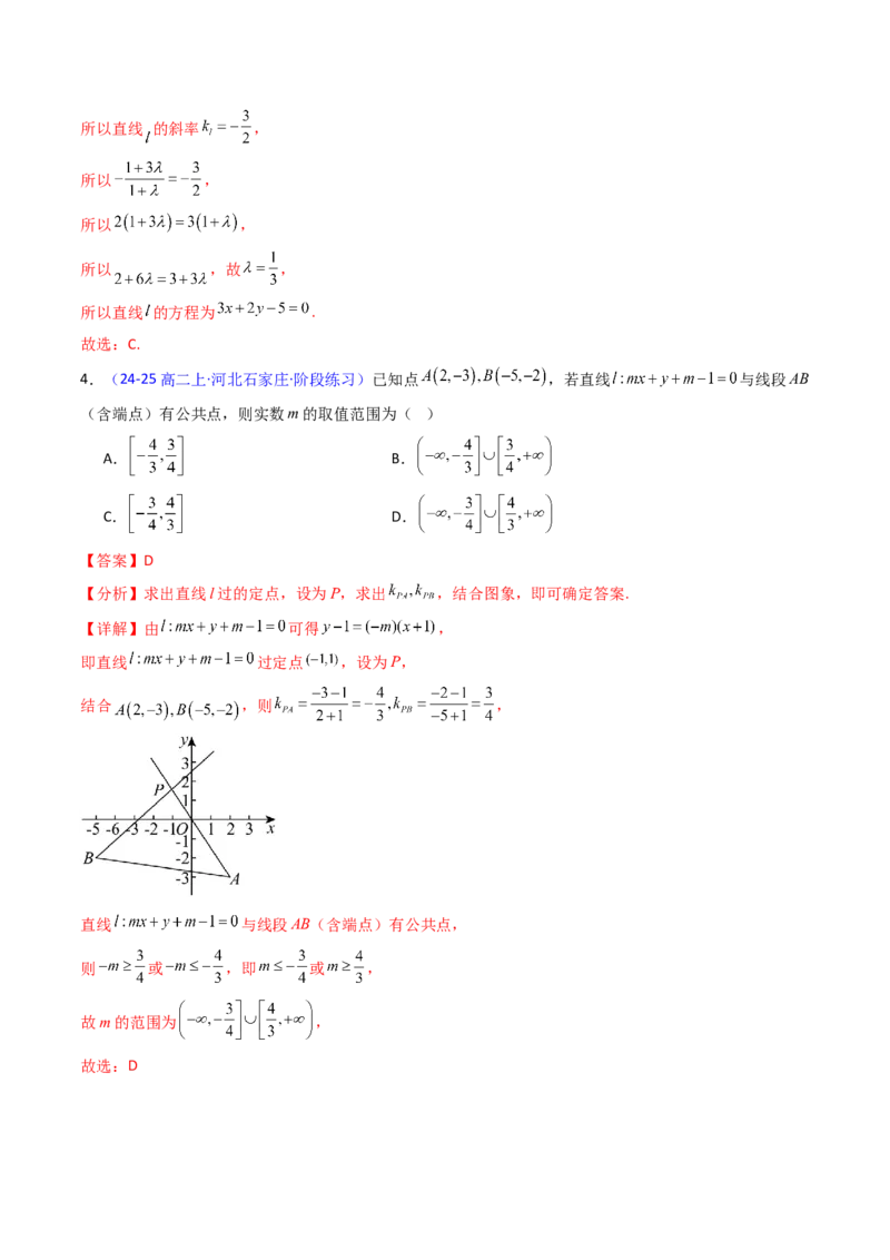 第01讲直线方程及直线间的位置关系（教师版）_2025年新高考资料_一轮复习_备战2025年高考数学一轮复习考点帮_备战2025年高考数学一轮复习考点帮（新高考通用）（完结）