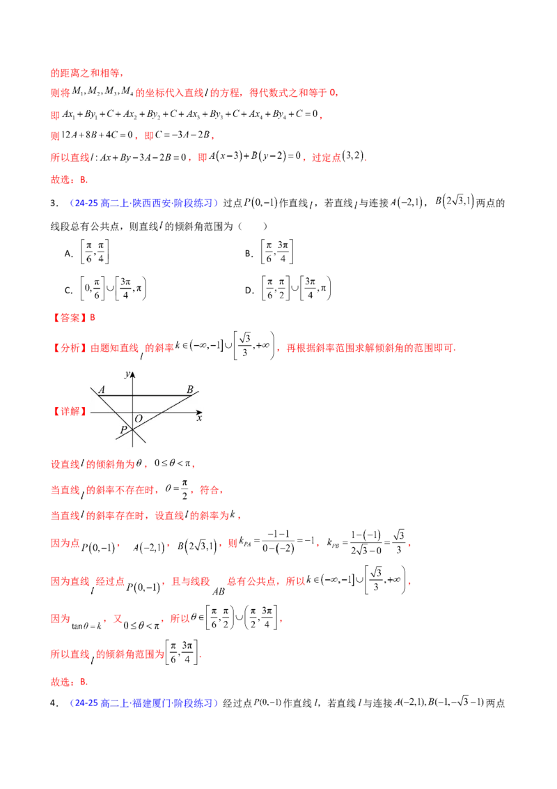 第01讲直线方程及直线间的位置关系（教师版）_2025年新高考资料_一轮复习_备战2025年高考数学一轮复习考点帮_备战2025年高考数学一轮复习考点帮（新高考通用）（完结）