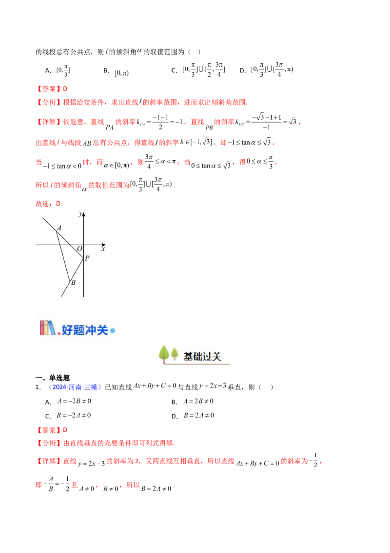 第01讲直线方程及直线间的位置关系（教师版）_2025年新高考资料_一轮复习_备战2025年高考数学一轮复习考点帮_备战2025年高考数学一轮复习考点帮（新高考通用）（完结）