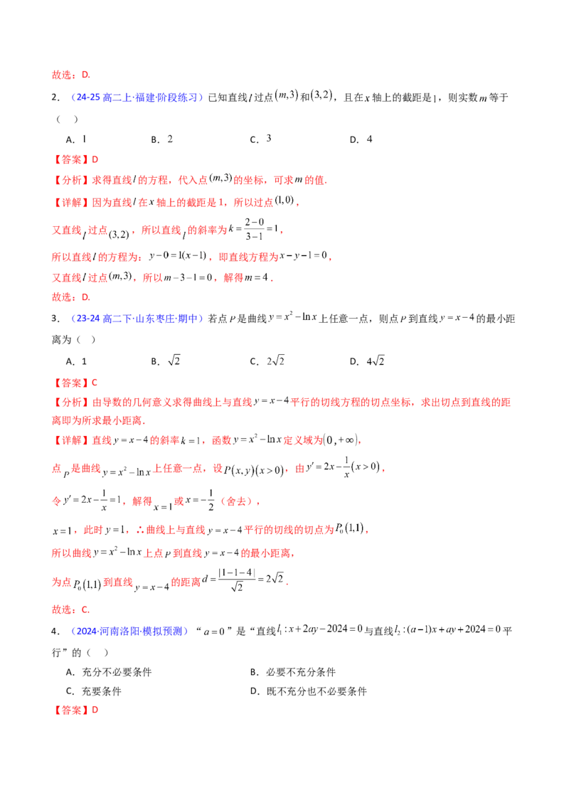 第01讲直线方程及直线间的位置关系（教师版）_2025年新高考资料_一轮复习_备战2025年高考数学一轮复习考点帮_备战2025年高考数学一轮复习考点帮（新高考通用）（完结）