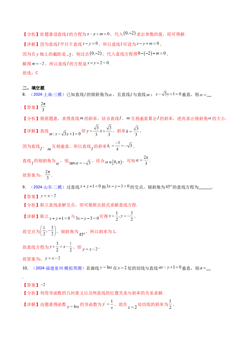 第01讲直线方程及直线间的位置关系（教师版）_2025年新高考资料_一轮复习_备战2025年高考数学一轮复习考点帮_备战2025年高考数学一轮复习考点帮（新高考通用）（完结）