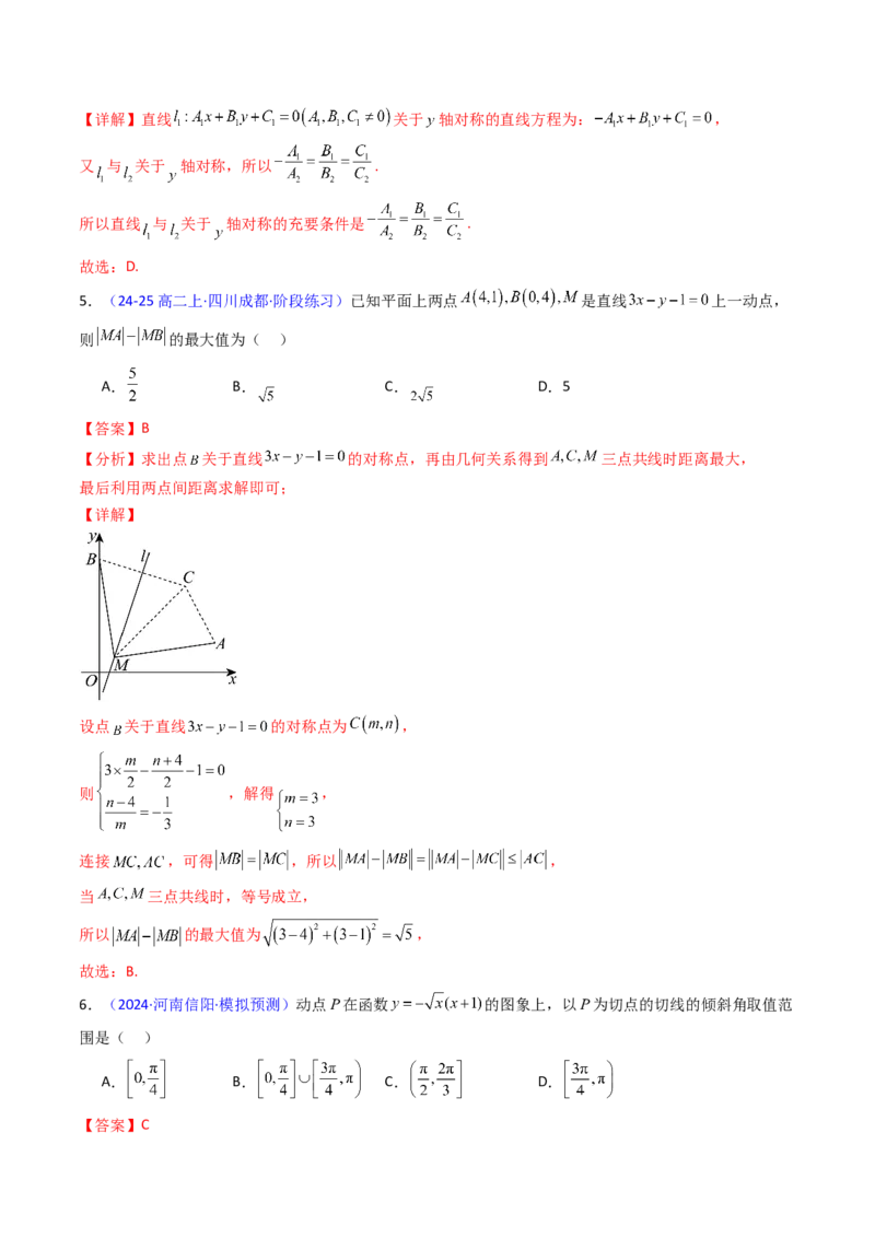第01讲直线方程及直线间的位置关系（教师版）_2025年新高考资料_一轮复习_备战2025年高考数学一轮复习考点帮_备战2025年高考数学一轮复习考点帮（新高考通用）（完结）