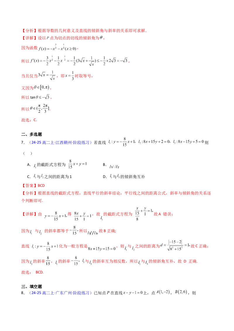 第01讲直线方程及直线间的位置关系（教师版）_2025年新高考资料_一轮复习_备战2025年高考数学一轮复习考点帮_备战2025年高考数学一轮复习考点帮（新高考通用）（完结）