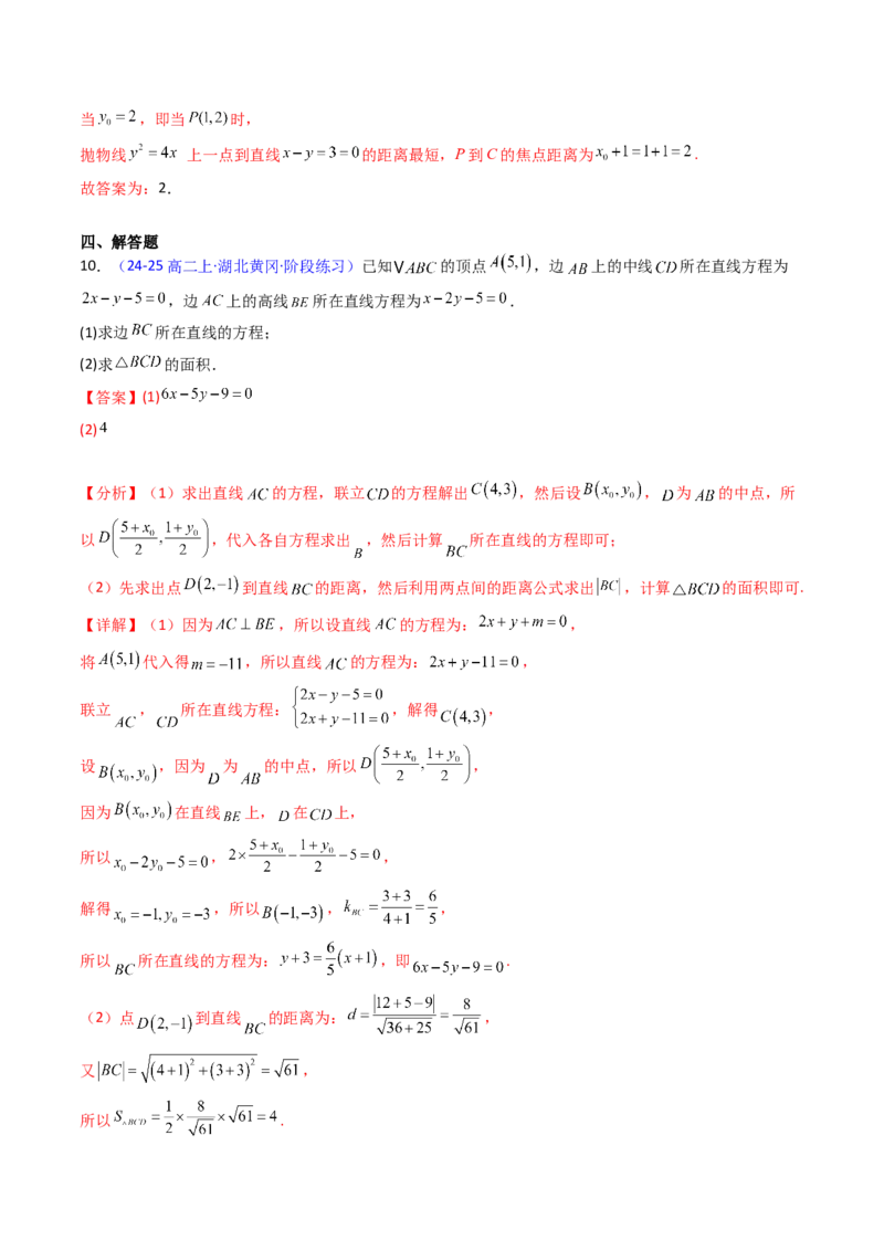 第01讲直线方程及直线间的位置关系（教师版）_2025年新高考资料_一轮复习_备战2025年高考数学一轮复习考点帮_备战2025年高考数学一轮复习考点帮（新高考通用）（完结）
