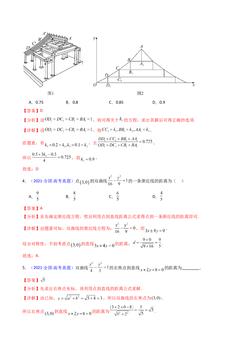 第01讲直线方程及直线间的位置关系（教师版）_2025年新高考资料_一轮复习_备战2025年高考数学一轮复习考点帮_备战2025年高考数学一轮复习考点帮（新高考通用）（完结）