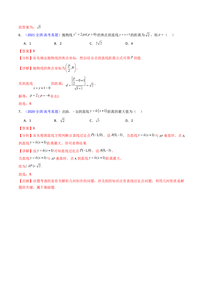 第01讲直线方程及直线间的位置关系（教师版）_2025年新高考资料_一轮复习_备战2025年高考数学一轮复习考点帮_备战2025年高考数学一轮复习考点帮（新高考通用）（完结）