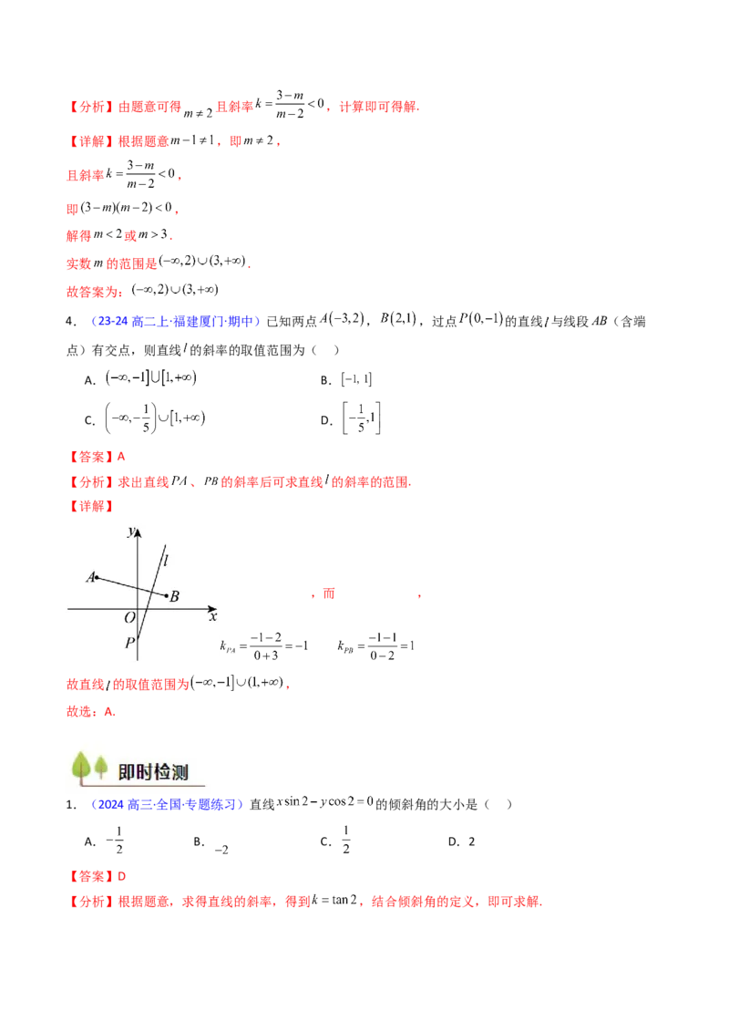 第01讲直线方程及直线间的位置关系（教师版）_2025年新高考资料_一轮复习_备战2025年高考数学一轮复习考点帮_备战2025年高考数学一轮复习考点帮（新高考通用）（完结）
