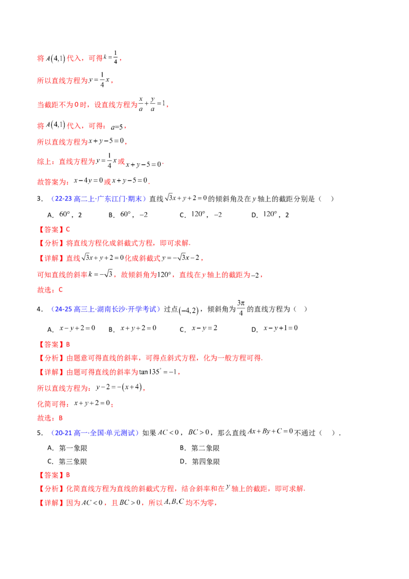 第01讲直线方程及直线间的位置关系（教师版）_2025年新高考资料_一轮复习_备战2025年高考数学一轮复习考点帮_备战2025年高考数学一轮复习考点帮（新高考通用）（完结）