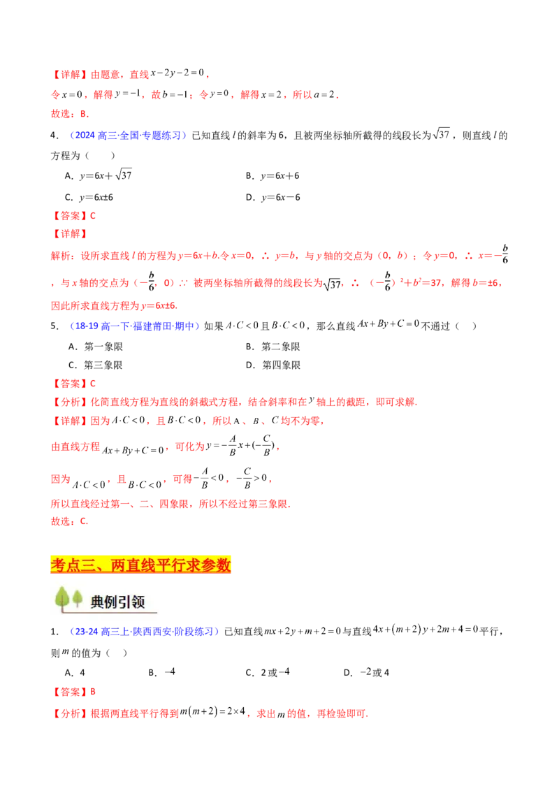 第01讲直线方程及直线间的位置关系（教师版）_2025年新高考资料_一轮复习_备战2025年高考数学一轮复习考点帮_备战2025年高考数学一轮复习考点帮（新高考通用）（完结）