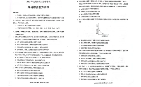 甘肃省兰州市2023届高三诊断考试丨理综公众号：一枚试卷君_05高考化学_高考模拟题_新高考_甘肃省兰州市2023届高三下学期3月诊断考试理综