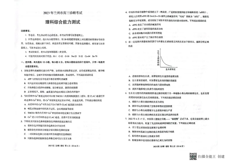 甘肃省兰州市2023届高三诊断考试丨理综公众号：一枚试卷君_05高考化学_高考模拟题_新高考_甘肃省兰州市2023届高三下学期3月诊断考试理综