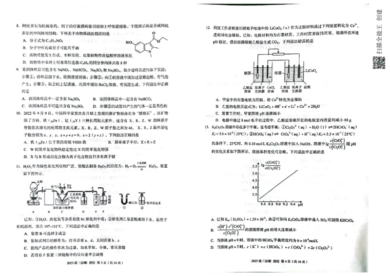 甘肃省兰州市2023届高三诊断考试丨理综公众号：一枚试卷君_05高考化学_高考模拟题_新高考_甘肃省兰州市2023届高三下学期3月诊断考试理综