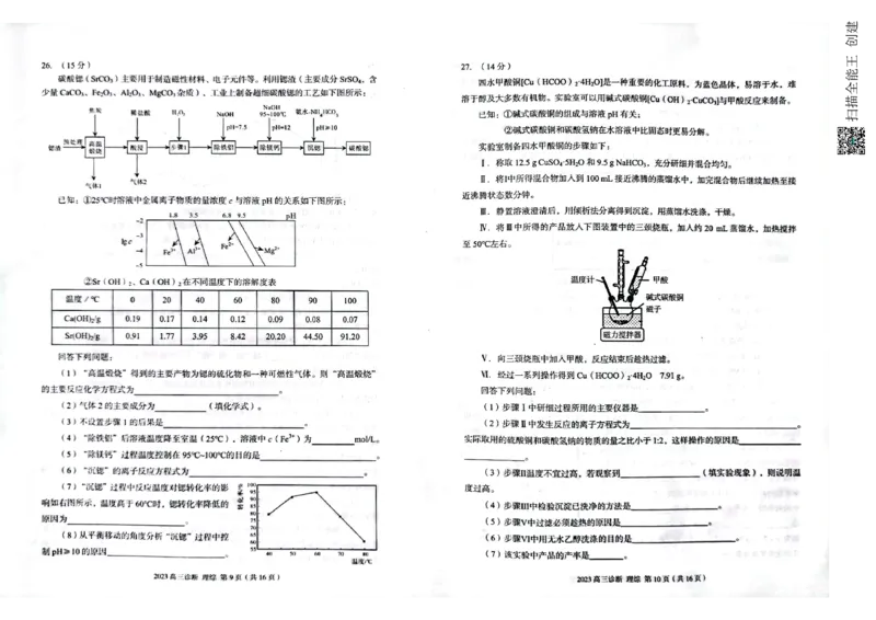 甘肃省兰州市2023届高三诊断考试丨理综公众号：一枚试卷君_05高考化学_高考模拟题_新高考_甘肃省兰州市2023届高三下学期3月诊断考试理综
