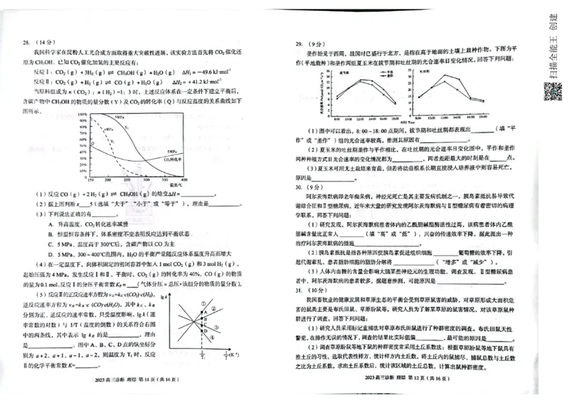 甘肃省兰州市2023届高三诊断考试丨理综公众号：一枚试卷君_05高考化学_高考模拟题_新高考_甘肃省兰州市2023届高三下学期3月诊断考试理综