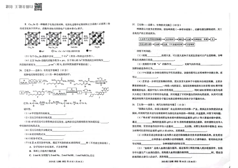甘肃省兰州市2023届高三诊断考试丨理综公众号：一枚试卷君_05高考化学_高考模拟题_新高考_甘肃省兰州市2023届高三下学期3月诊断考试理综