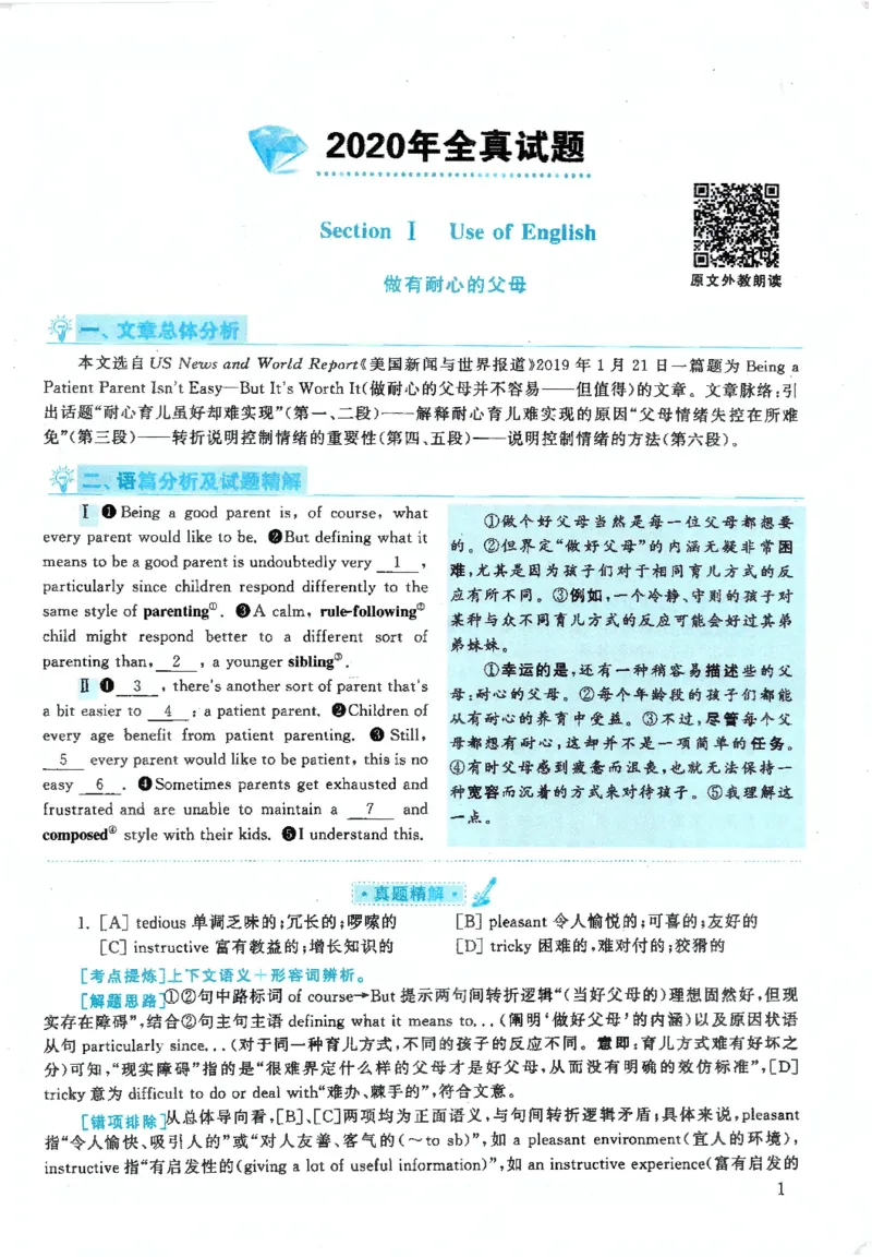 2020年英语二真题解析_27考研真题_考研英语一、二真题+解析（1994-2026）_0.考研英语二真题与解析（1980-2026）_2.2010-2023年英语二真题及解析_2010-2023年解析
