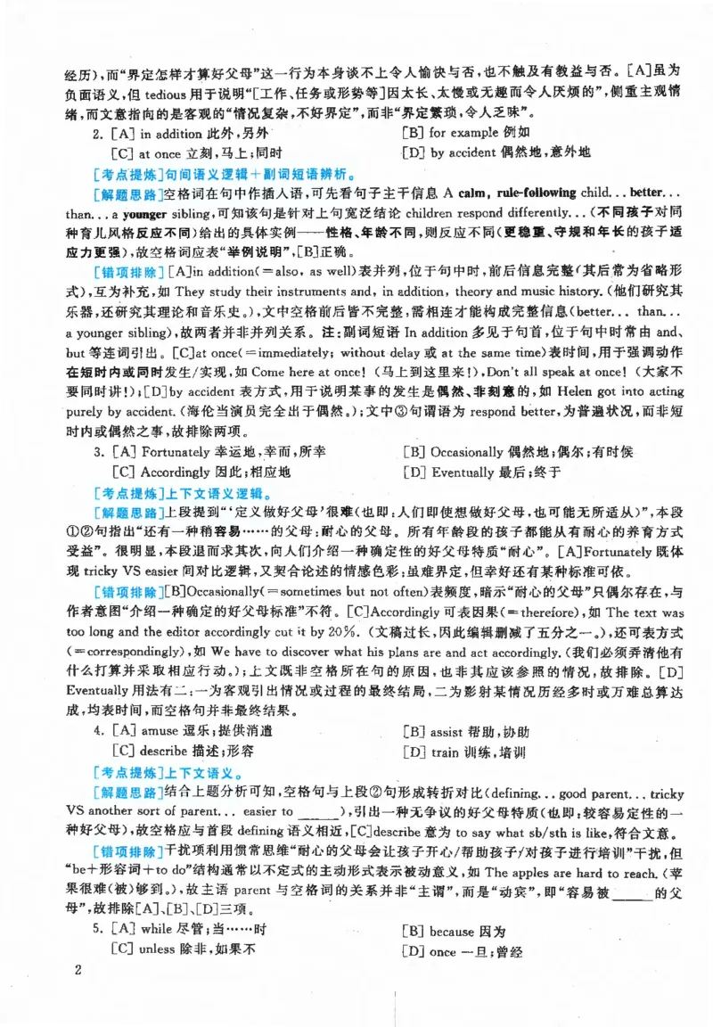 2020年英语二真题解析_27考研真题_考研英语一、二真题+解析（1994-2026）_0.考研英语二真题与解析（1980-2026）_2.2010-2023年英语二真题及解析_2010-2023年解析