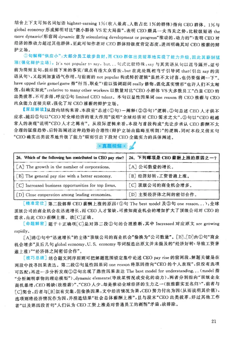 2020年英语二真题解析_27考研真题_考研英语一、二真题+解析（1994-2026）_0.考研英语二真题与解析（1980-2026）_2.2010-2023年英语二真题及解析_2010-2023年解析