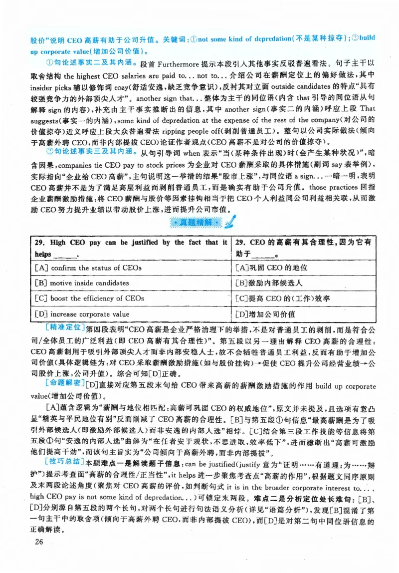 2020年英语二真题解析_27考研真题_考研英语一、二真题+解析（1994-2026）_0.考研英语二真题与解析（1980-2026）_2.2010-2023年英语二真题及解析_2010-2023年解析