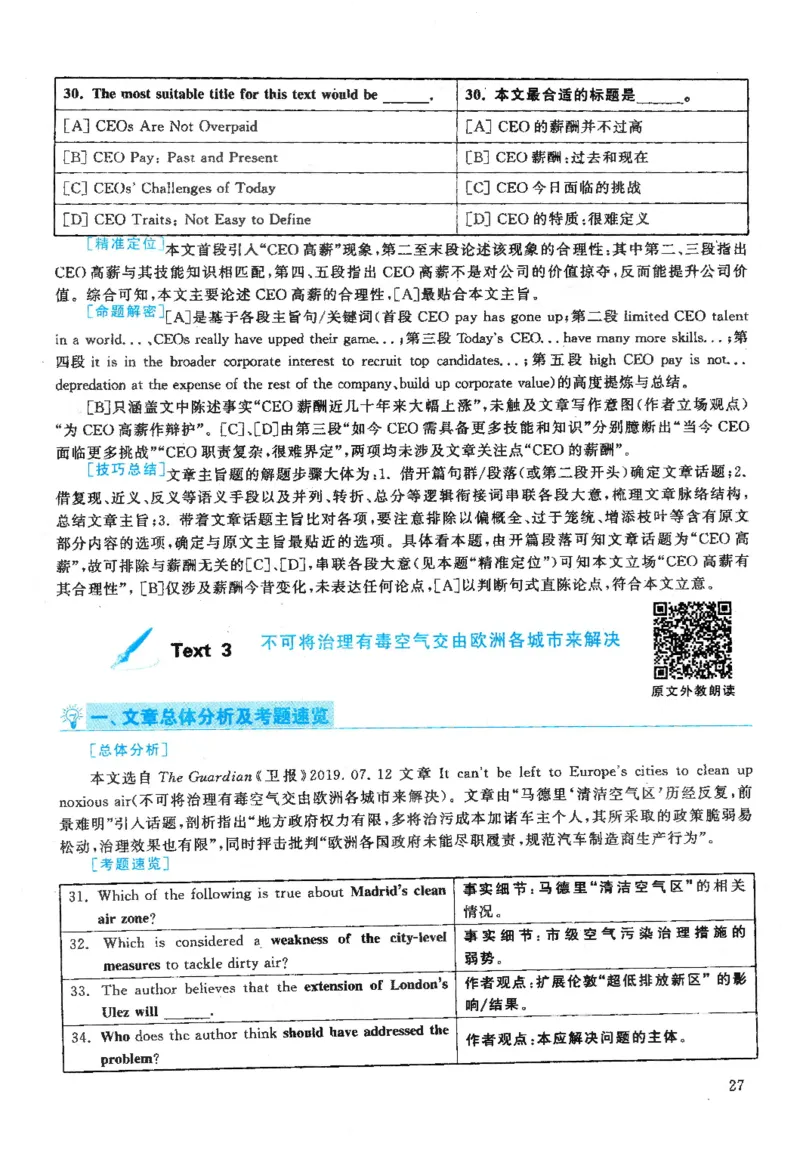 2020年英语二真题解析_27考研真题_考研英语一、二真题+解析（1994-2026）_0.考研英语二真题与解析（1980-2026）_2.2010-2023年英语二真题及解析_2010-2023年解析