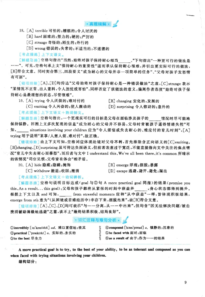 2020年英语二真题解析_27考研真题_考研英语一、二真题+解析（1994-2026）_0.考研英语二真题与解析（1980-2026）_2.2010-2023年英语二真题及解析_2010-2023年解析